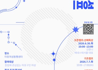 서울 마포구, 경력보유 여성 창업캠프 운영…기초~실전 중 원하는 단계 신청
