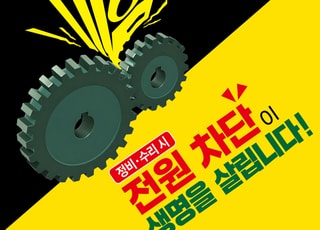 끼임사고 반복 사업장 정조준…노동부, 제조업 대표 긴급 소집