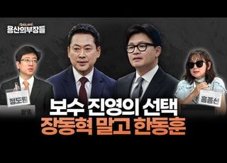 한동훈 23% vs 장동혁 3%…버티는 대표, 웃는 무소속