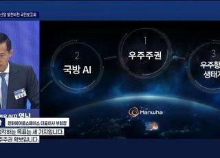 김동관 "대한민국 AI 영토 우주로"…한화, 2040년까지 55조원 투자