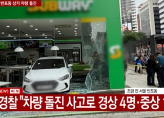 "차량이 건물로 돌진"...논현역 샌드위치 가게 손님 5명 부상