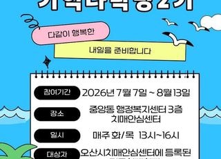 [오산소식]치매 환자 쉼터 프로그램 '오순도순 기억다락방' 2기 운영