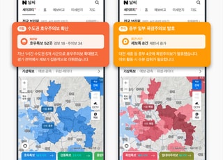 "비 안 온다더니"…네이버, 실시간 제보 담은 '날씨 세이프티' 선봬