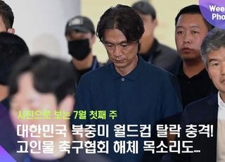 [데일리안 주간 포토] 대한민국 북중미 월드컵 탈락 충격! 고인물 축구협회 해체 목소리도