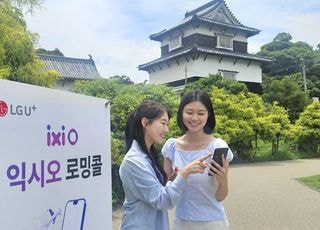 LGU+, 해외 무료 통화 '익시오 로밍콜' 출시…100개국으로 순차 확대