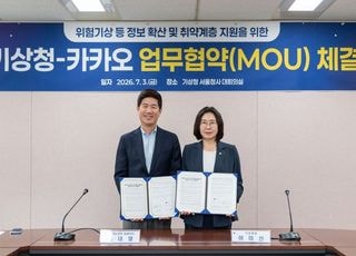 카카오, 기상청과 맞손…폭염 정보 전달부터 취약계층 지원까지