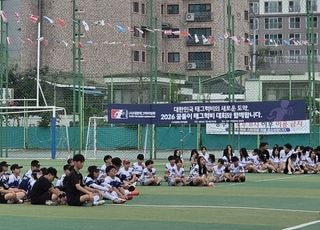 태그럭비로 하나 된 꿈나무들…전국대회 성황리 막 내려