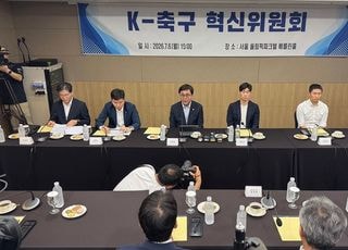 K-축구혁신위원회 출범