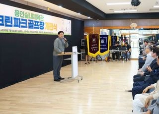 용인실내체육관에 스크린 시설 개장…이상일 "실내 파크골프 확대"