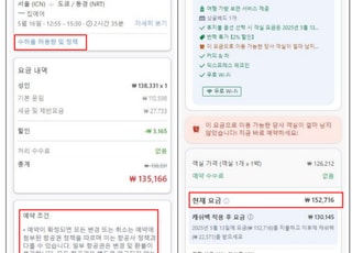 방미통위, '환불·수수료 고지 미흡' 아고다에 과징금 24억