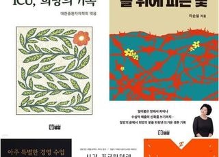 종교 서적부터 시대극·에세이까지…시대의 흐름 읽고, 깊이 더하는 도서출판 밀알 [출판사 인사이드㊲]