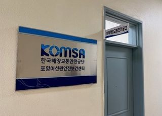 경북·강원 어선원 안전망 강화…KOMSA, 포항센터 신설