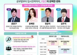 서울 영등포구, EBS 일타강사 총출동하는 '여름방학 진학캠프' 운영