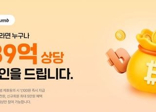 11번가, ‘빗썸’과 쇼핑시 ‘비트코인 리워드’ 적립 프로모션
