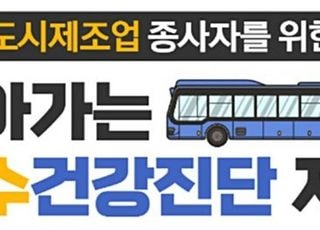 [7월 7일(화) 오늘, 서울시] 도시제조업 종사자 대상 '찾아가는 특수건강진단' 운영