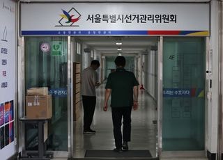 합수본, '투표지 인쇄 축소 보고서' 관련 중앙선관위 연구용역 관계자 소환