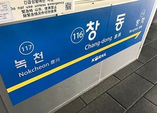 서울지하철 1호선 일부 구간 단전…출근길 열차 운행 지연