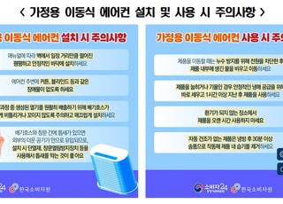 이동식 에어컨, 제품별 냉방성능·소음 차이 뚜렷