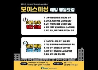 수산자원공단, 직원 사칭 보이스피싱 주의보