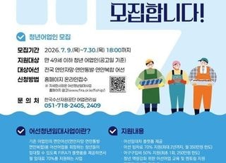 수산자원공단, 하반기 어선청년임대사업 참가자 모집…임차료 70% 지원