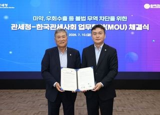 “마약 우회수출 원천 차단”…관세청, 관세사회와 불법무역 공조 확대