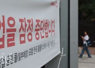 홈플러스, 13일부터 대형마트 임시휴업…몰은 정상 운영