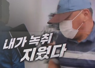 장윤기 父 휴대폰 녹음파일, 복구 절대 못한다