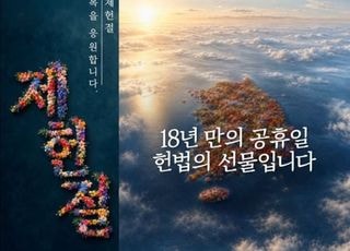 서울 종로구, 제헌절 공휴일 재지정 기념 광화문스퀘어서 헌법 미디어아트 상영