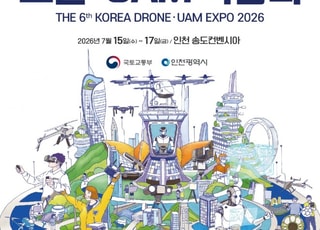 국산 UAM 첫 비행… 인천, 미래항공모빌리티 시대 연다