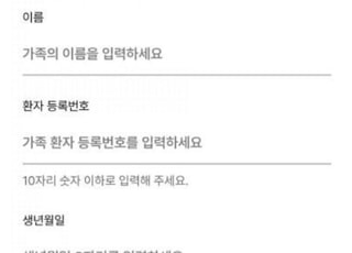 대학병원 앱 생년월일 예시에 '20140416'…세월호 연상 논란