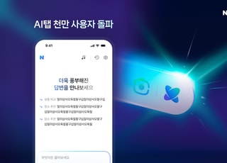 1000만명 이용한 네이버 'AI탭', 검색과 실생활 연결한다