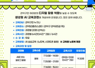 서울 관악구, 전 구민 대상 맞춤형 AI 실습 교육 운영