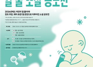 “열 문장이면 충분하다”…KT&amp;G 상상마당, ‘열 줄 소설’ 공모
