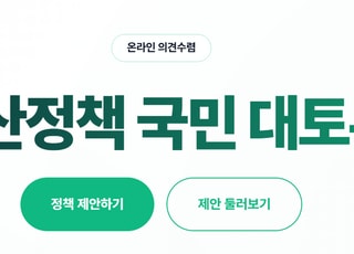 “대출 풀고 공급 늘려달라”…대토론회 앞 부동산 민심 2000건 돌파