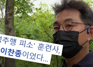‘동물농장’ 이찬종 훈련사, 강제추행 혐의 항소심도 무죄