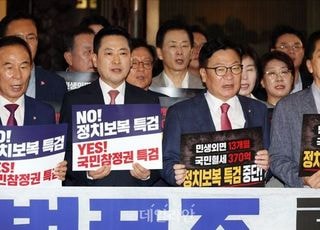 국민의힘 저항에도 與 '폭주 기관차' 돌진…野, 대여 투쟁 방식 수정될까