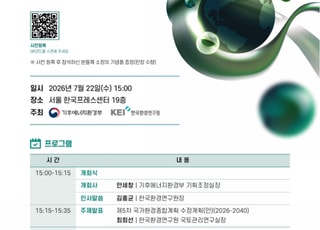 2040 국가환경계획 수정안 공개…탄소중립 등 7대 전략