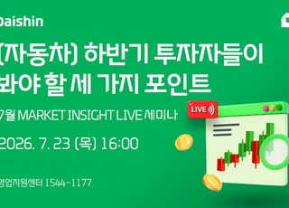 하반기 자동차주 어디 담을까…대신증권, 투자전략 공개