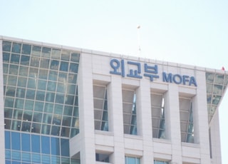 외교부 시스템 뚫렸다...외교관 정보 최대 1만건 유출 가능성