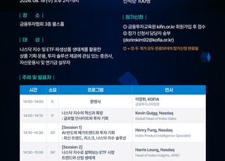 금투협, 나스닥 전문가 초청한다…ETF·AI 투자 전략 공개