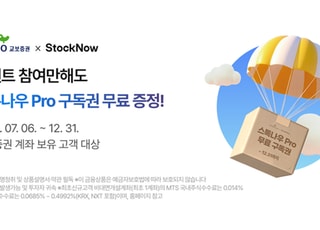 교보증권, AI 투자정보 서비스 무료 제공 이벤트