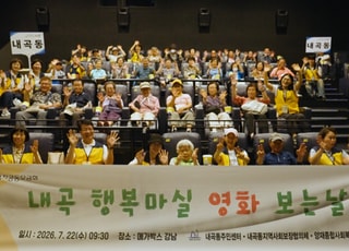 서울 서초구, 고독사 위험 가구 위한 '행복 마실'…영화 관람·식사로 소통