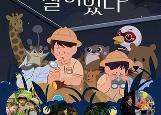 낙동강생물자원관, 여름방학 행사 ‘자원관이 살아있다’ 개최