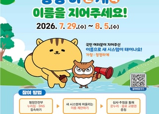 계곡 ‘자릿세’ 휴대전화로 확인·신고…하천·계곡 시스템 8월 첫선