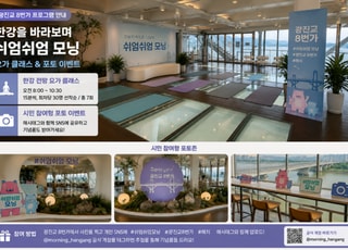 [7월 29일(수) 오늘, 서울시] '쉬엄쉬엄 모닝', 내달 광진교 코스서 개최