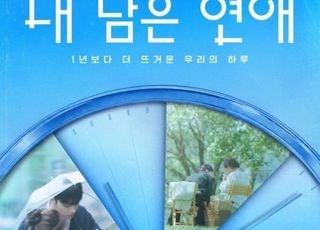 "투병 중심 아냐"…'내 남은 연애', '진정성'으로 시청자 설득할까 [현장]
