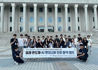 [용인 소식] 반도체·AI 미래인재 여름방학 캠프 성황리 마무리